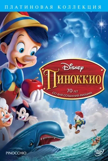 Пиноккио (1940) онлайн бесплатно